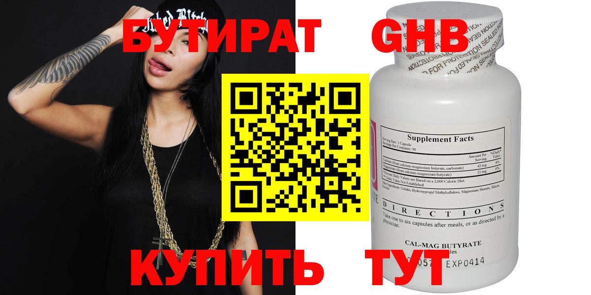 Бутират GHB  Вход с VPN  Азов 