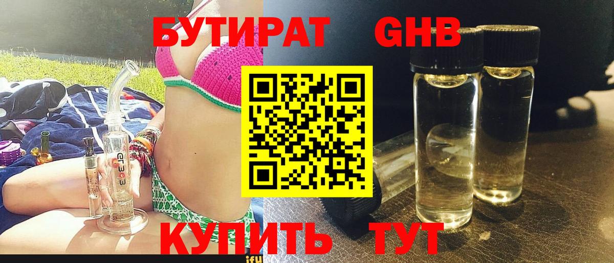 Бутират буратино Азов