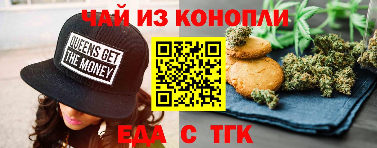 Азов  Печенье с ТГК конопля  Вход с VPN 