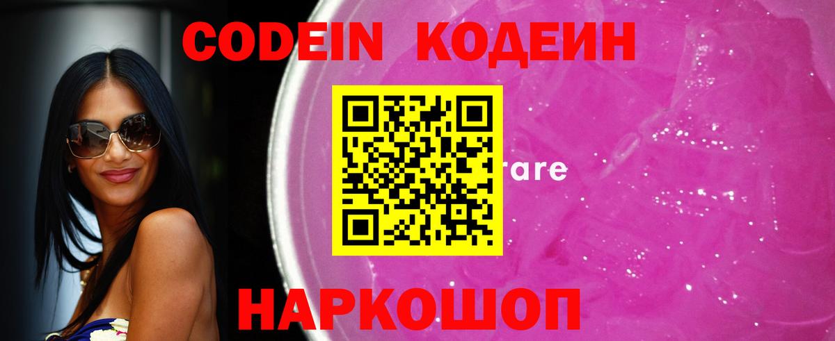Кодеин напиток Lean (лин)  Вход с VPN  Кодеиновый сироп Lean Purple Drank  Азов 