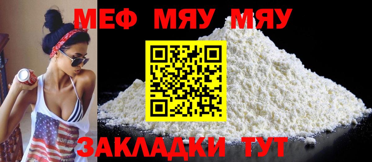 Азов  МЯУ-МЯУ VHQ  Вход с VPN  МЕФ  МЯУ-МЯУ 4 MMC 
